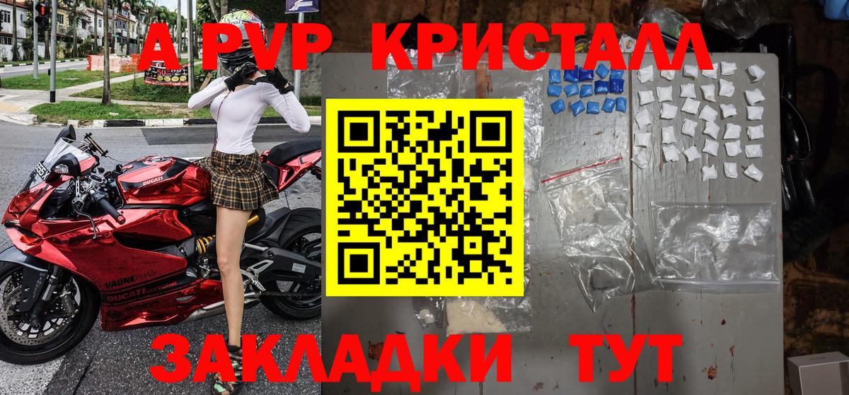 А ПВП кристаллы Дзержинск