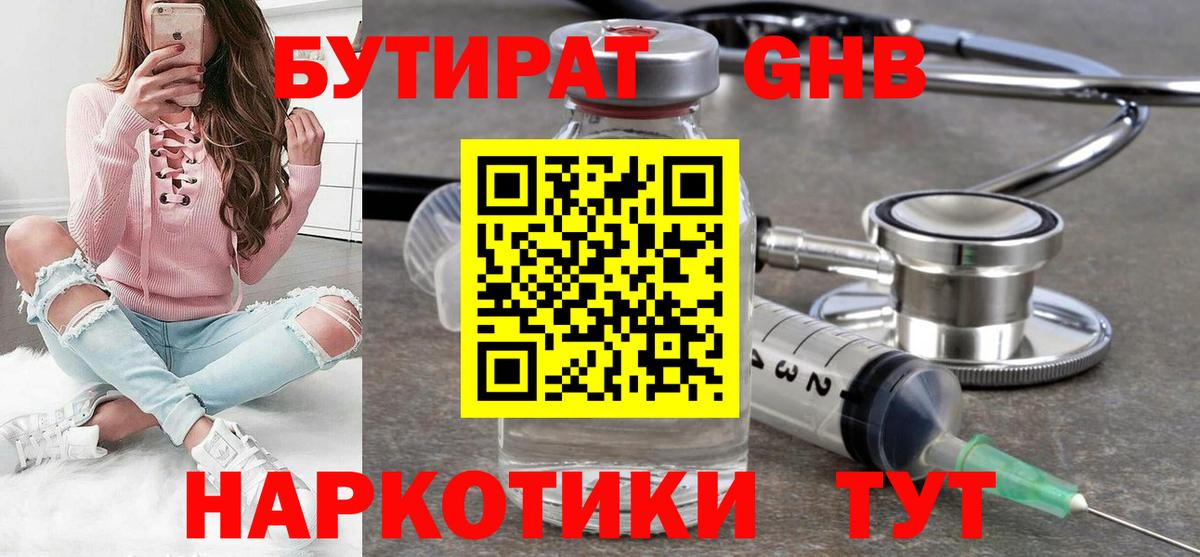 БУТИРАТ Butirat  Вход с VPN  Дзержинск 