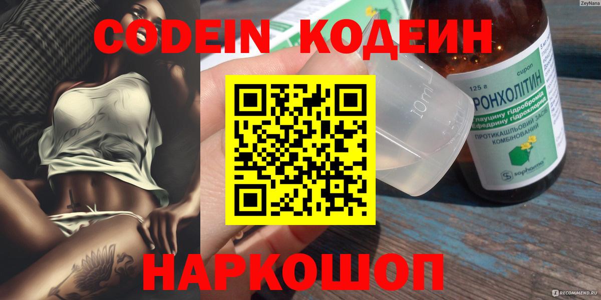 Codein Purple Drank Дзержинск