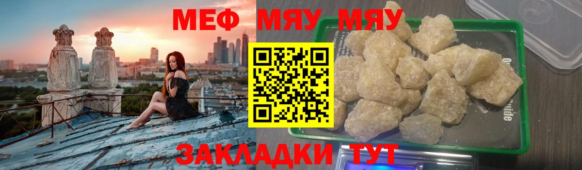 Меф  Мефедрон  Мефедрон мяу мяу  Вход с VPN  Меф мука  Дзержинск 