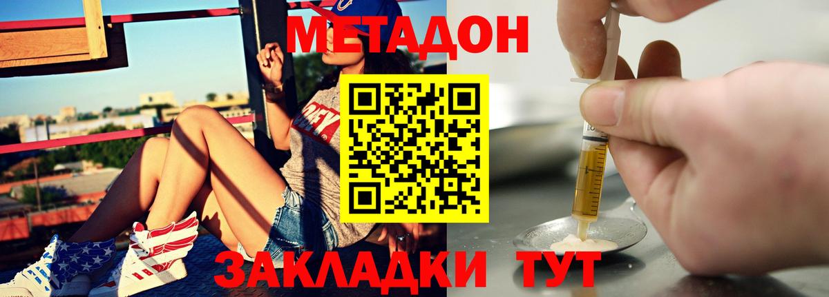 Дзержинск  Метадон белоснежный  Вход с VPN  Метадон methadone 